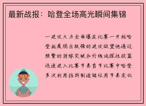 最新战报：哈登全场高光瞬间集锦