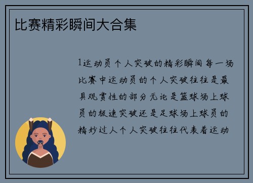 比赛精彩瞬间大合集