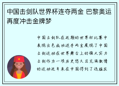 中国击剑队世界杯连夺两金 巴黎奥运再度冲击金牌梦