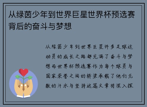 从绿茵少年到世界巨星世界杯预选赛背后的奋斗与梦想 从绿茵少年到世界巨星世界杯预选赛背后的奋斗与梦想